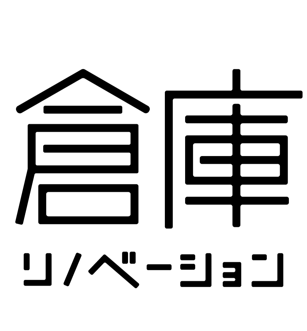 倉庫リノベーション MAGAZINE