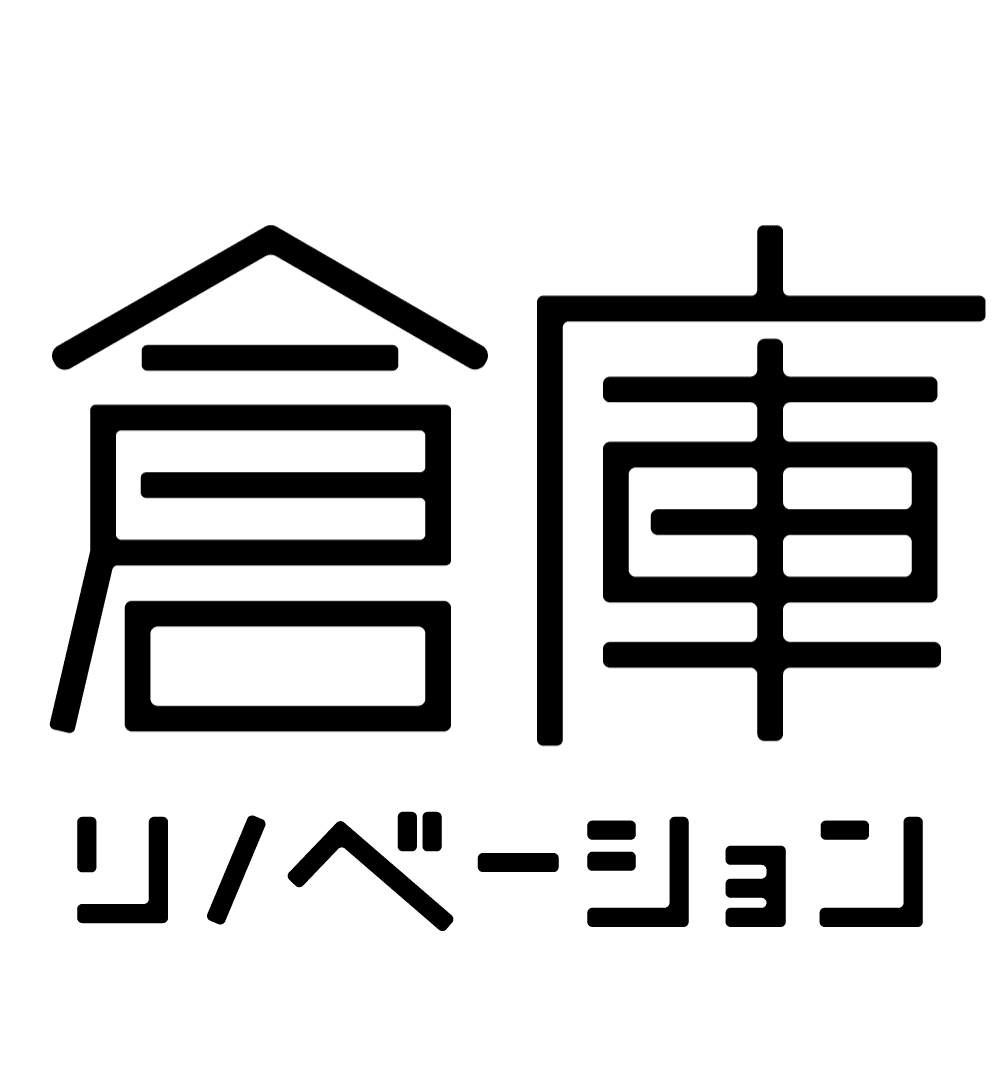 倉庫リノベーション MAGAZINE