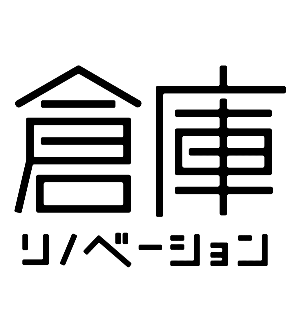 倉庫リノベーション MAGAZINE