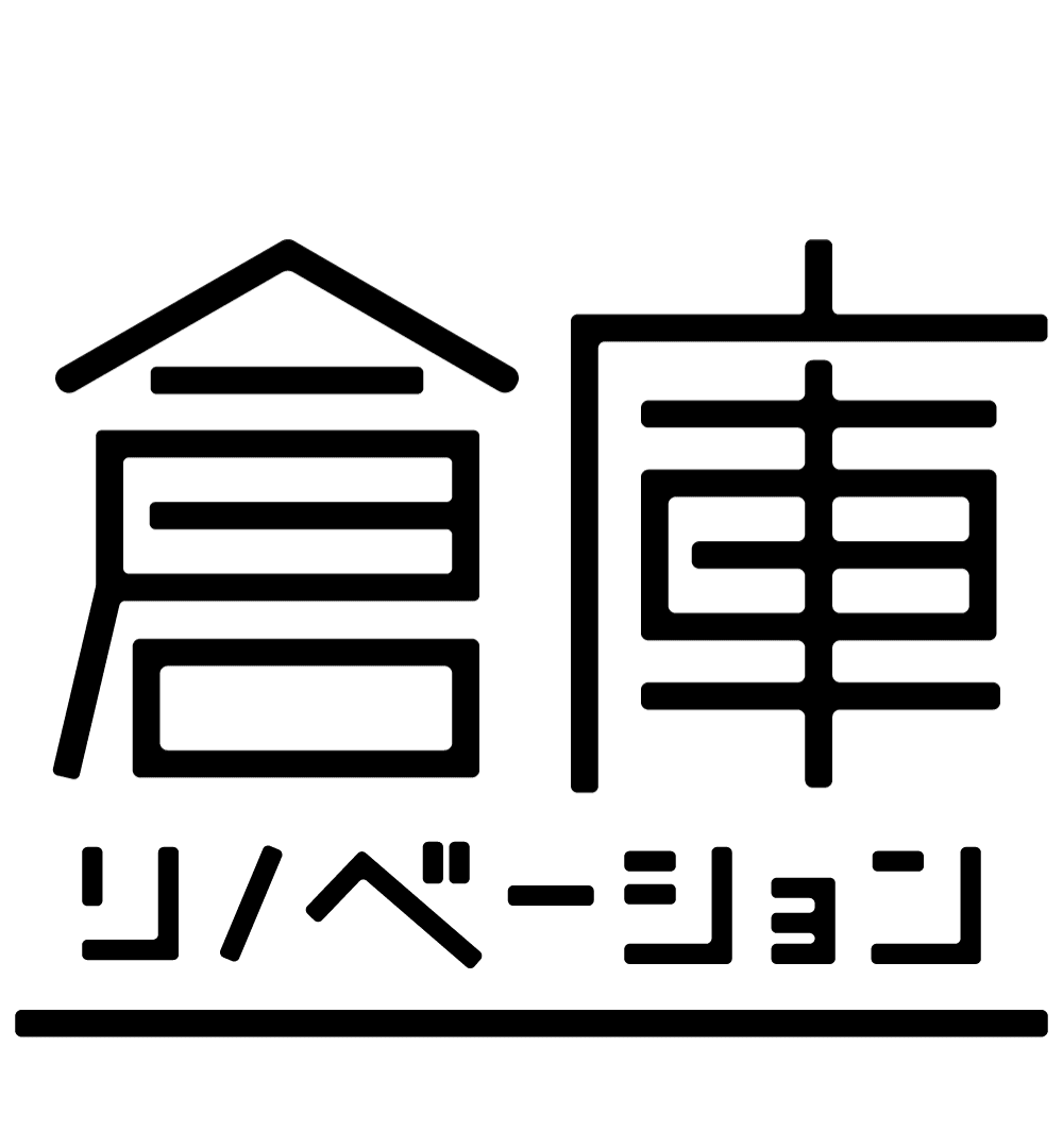 倉庫リノベーション MAGAZINE