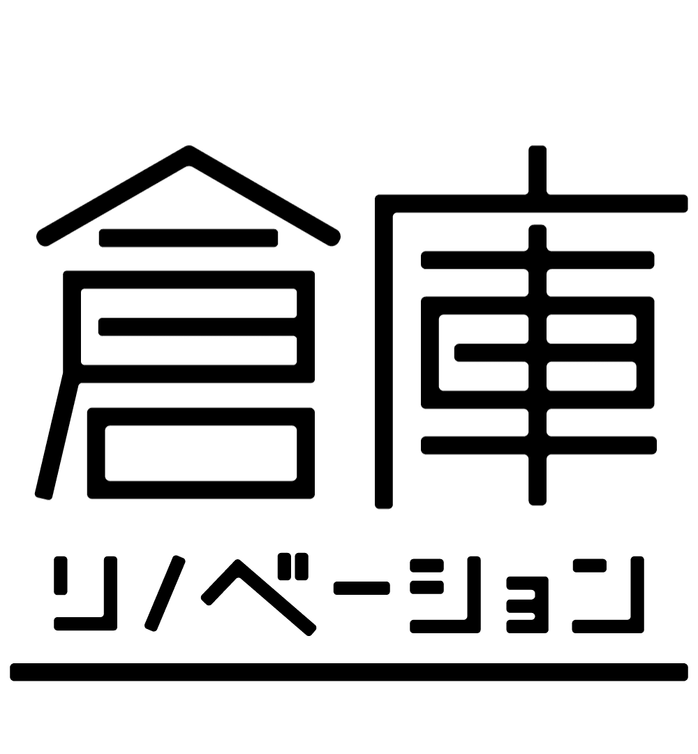 倉庫リノベーション MAGAZINE