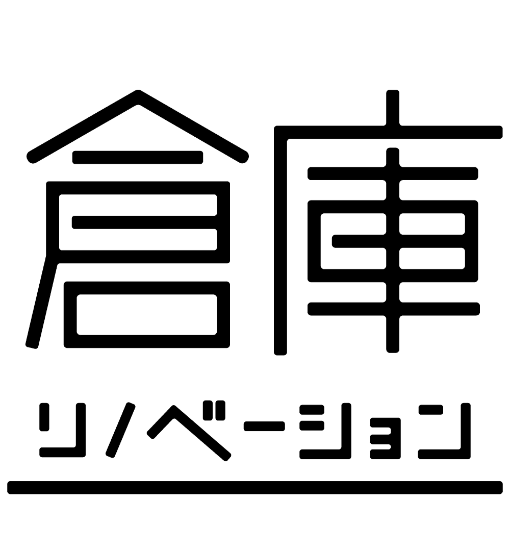 倉庫リノベーション MAGAZINE