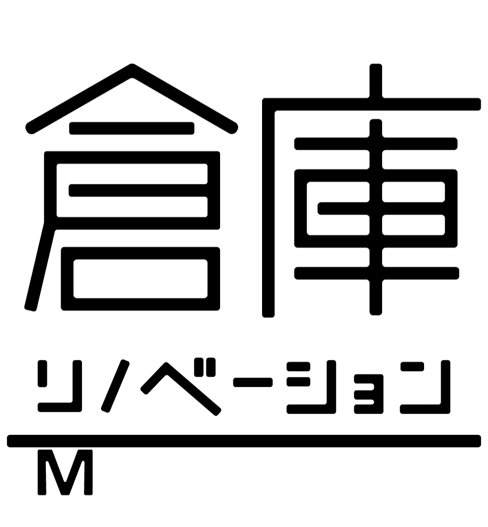 倉庫リノベーション MAGAZINE