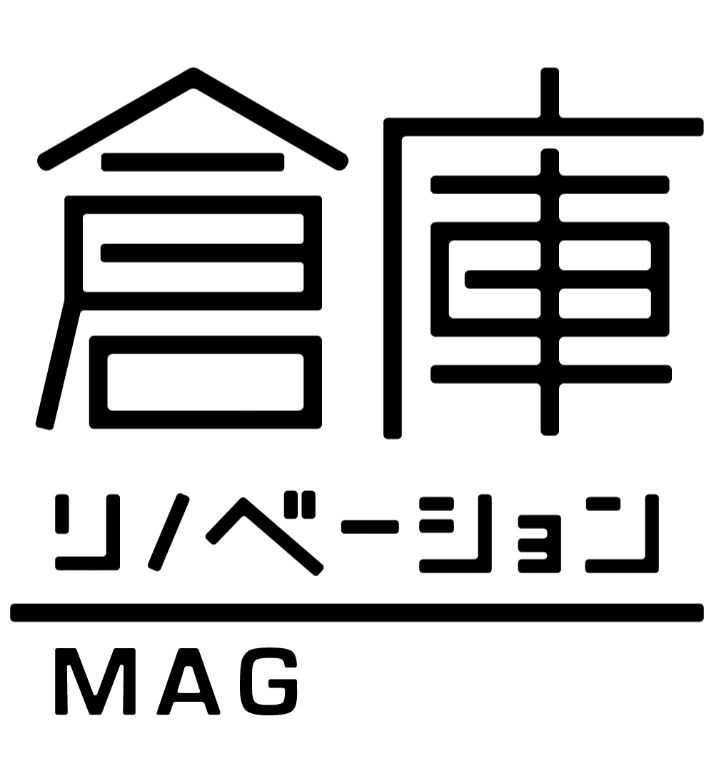 倉庫リノベーション MAGAZINE