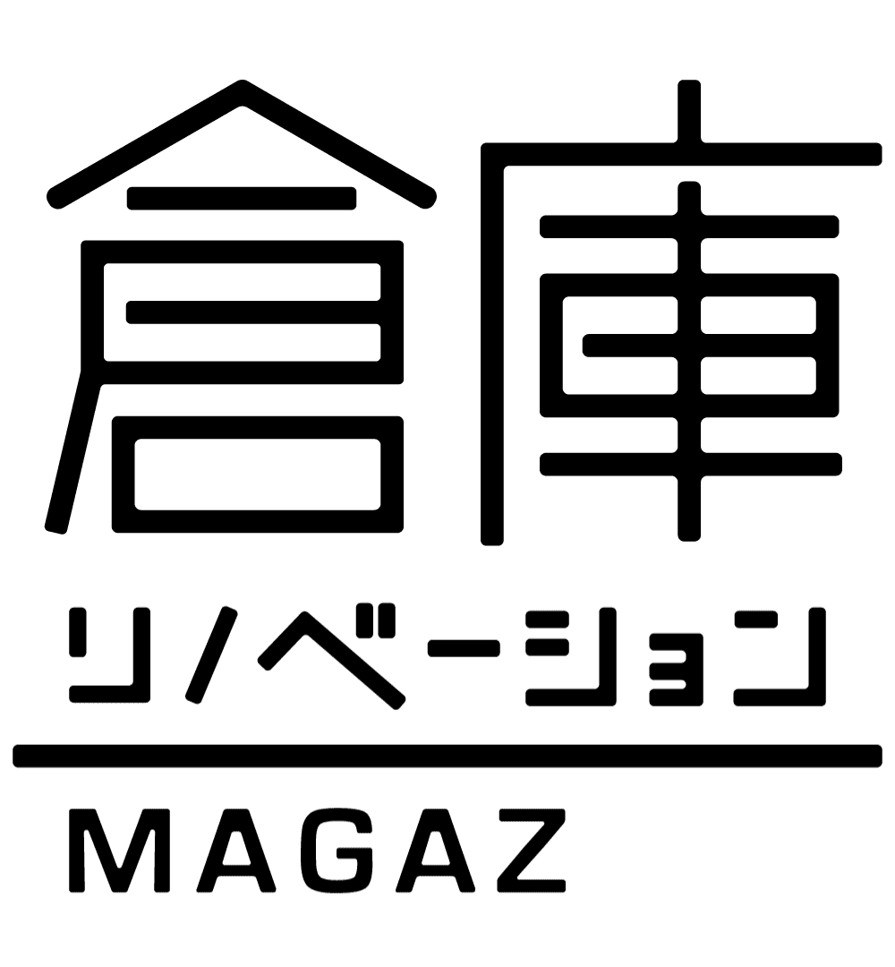 倉庫リノベーション MAGAZINE