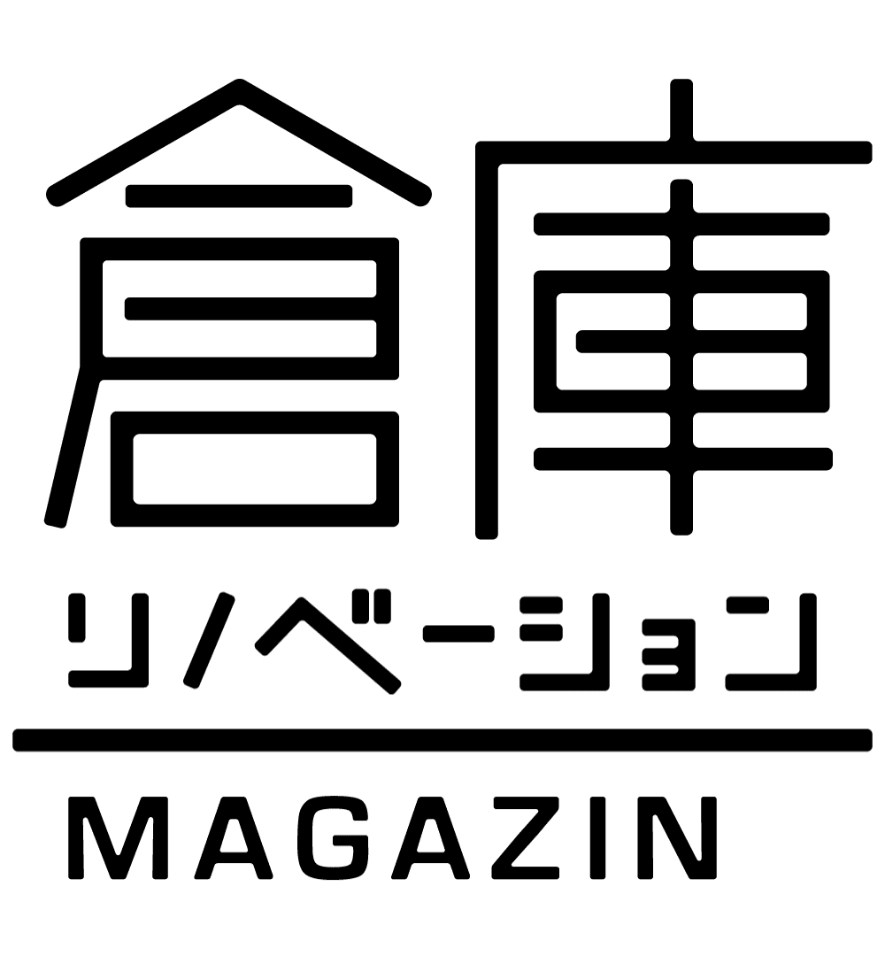 倉庫リノベーション MAGAZINE