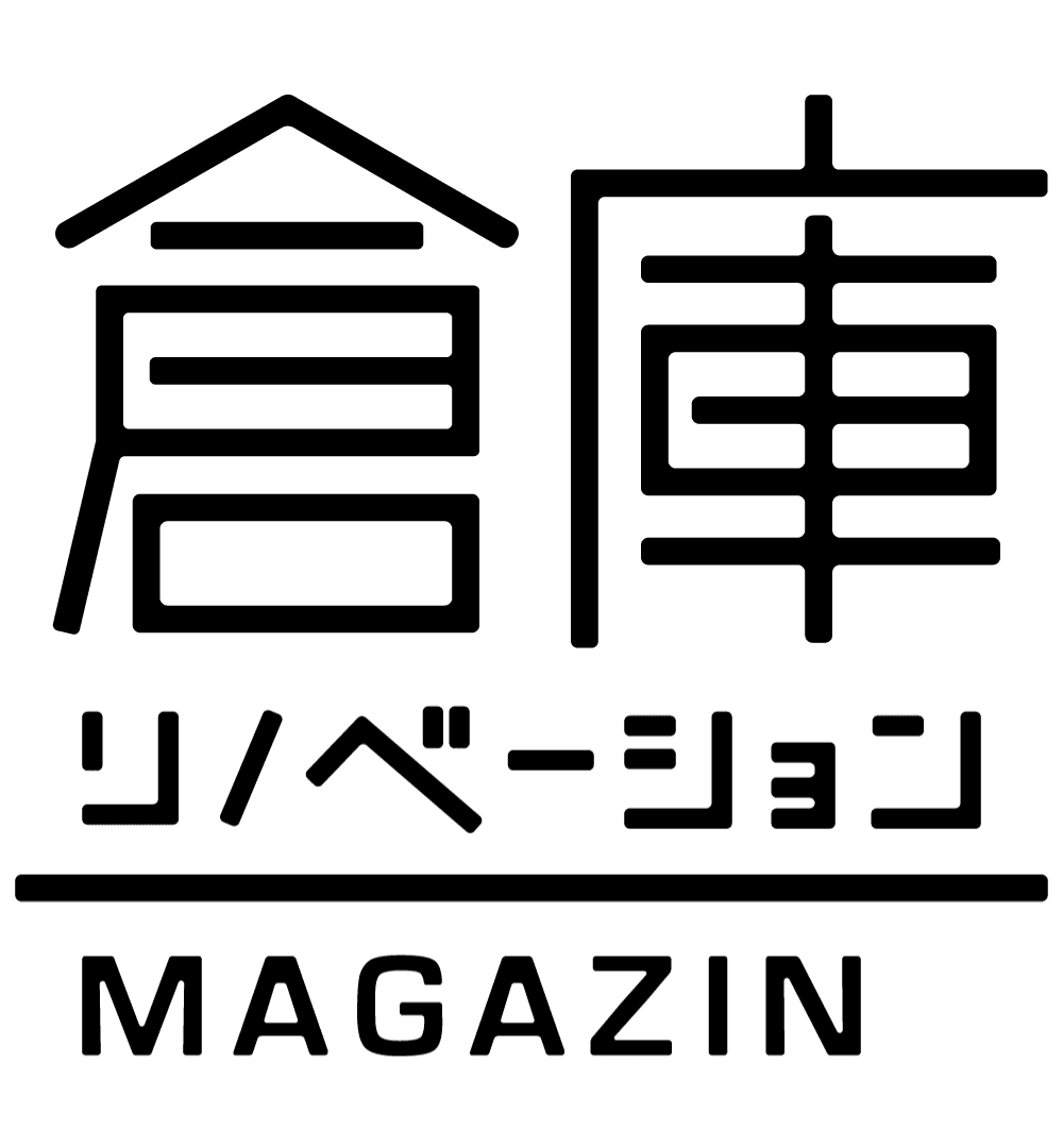 倉庫リノベーション MAGAZINE